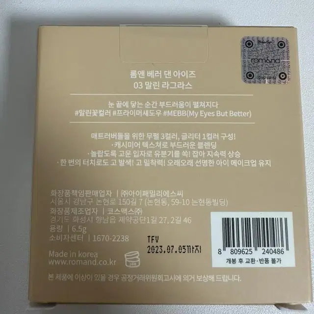 (새상품) 롬앤 베러 댄 아이즈 03 말린 라그라스