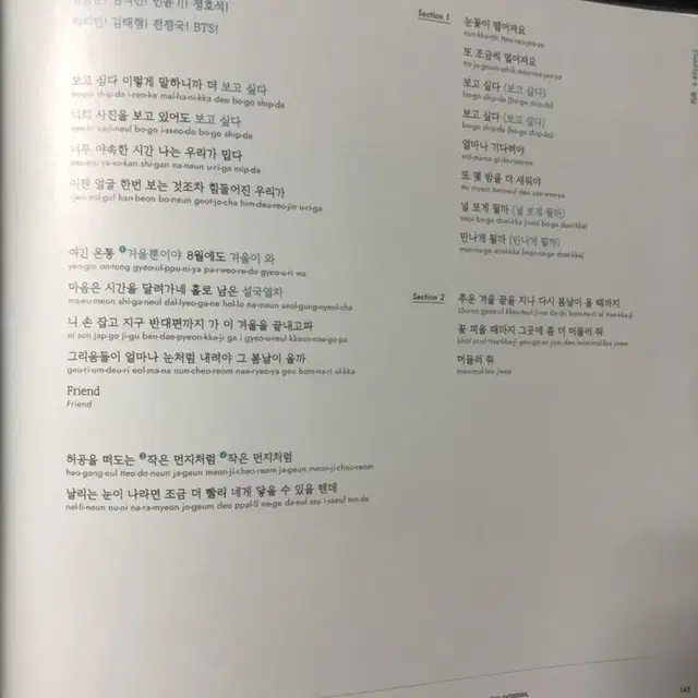 BTS Lyrics Inside 방탄소년단 가사집