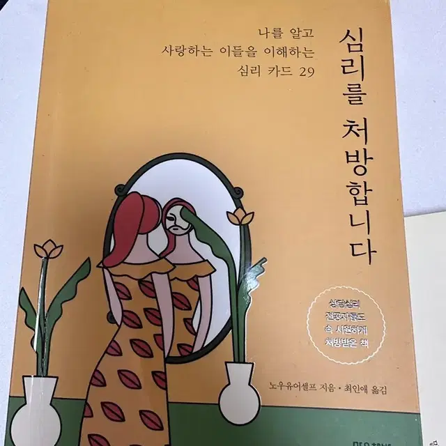 심리를 처방합니다 도서팝니다!