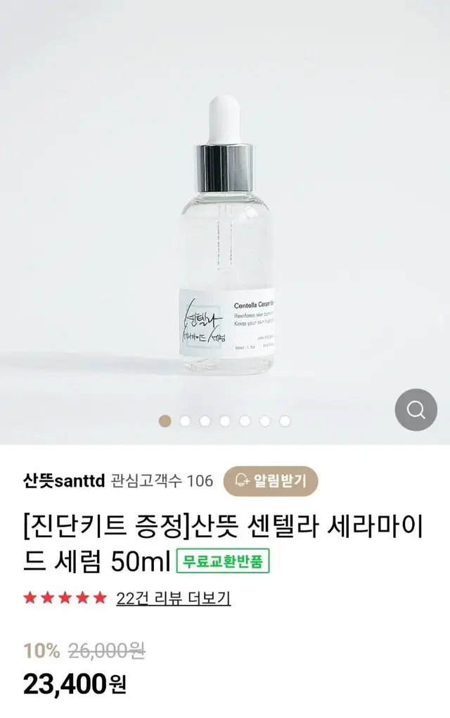 (반택포)산뜻 센텔라 세라마이드 세럼 50ml