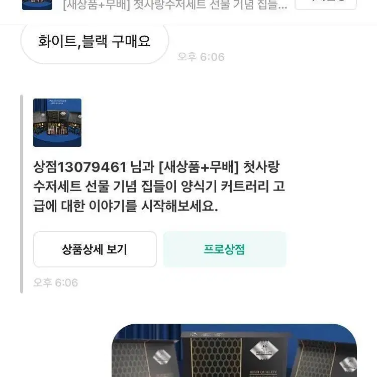 [후기인증] 첫사랑수저세트 선물 기념 집들이 양식기 커트러리 고급