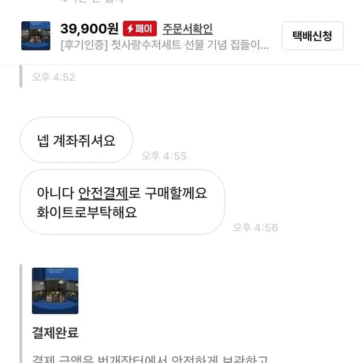 [후기인증] 첫사랑수저세트 선물 기념 집들이 양식기 커트러리 고급