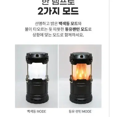 움직이는 불꽃 LED 감성 캠핑랜터