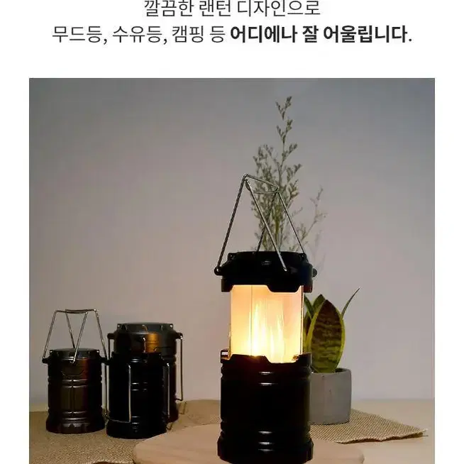 움직이는 불꽃 LED 감성 캠핑랜터