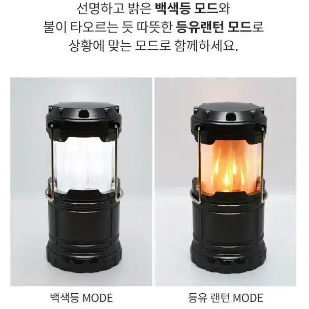 움직이는 불꽃 LED 감성 캠핑랜터