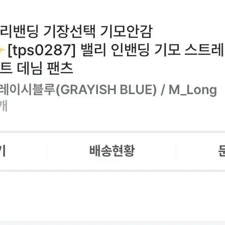 트위 인밴딩 기모 스트레이트 데님 / 그레이시 블루 / M / long