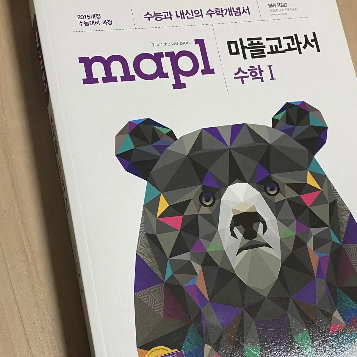 답지포함 새 책] 마플 교과서 수학1 | 브랜드 중고거래 플랫폼, 번개장터