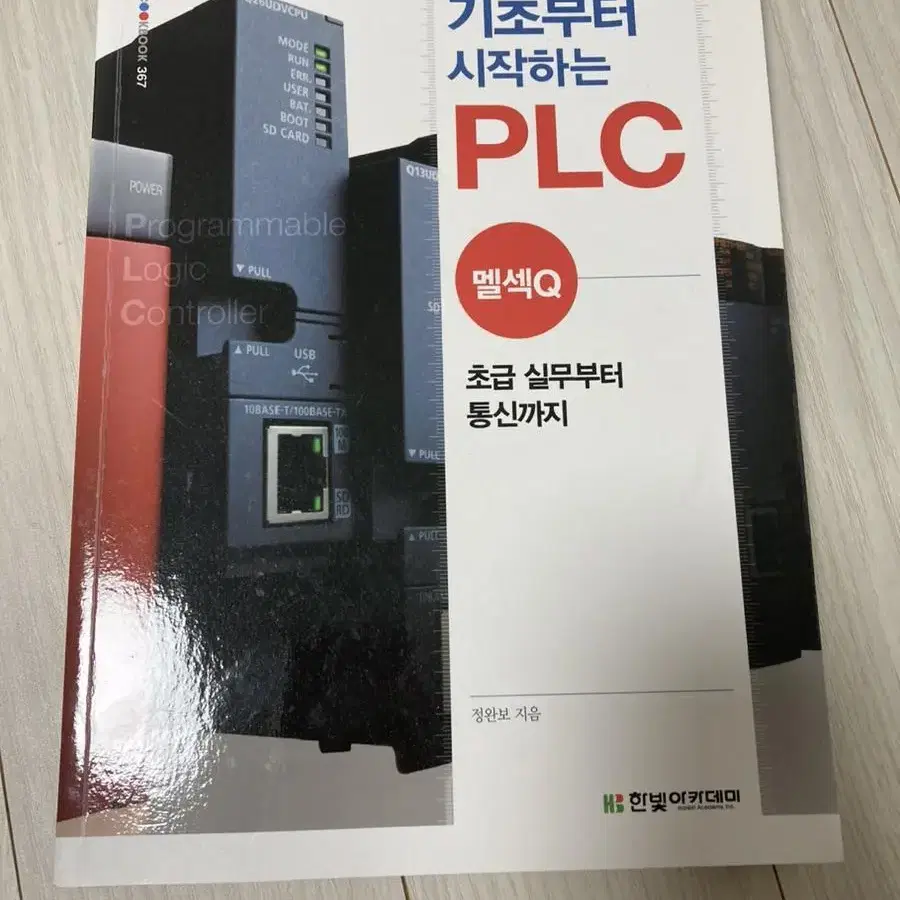 기초부터 시작하는 plc 멜섹Q