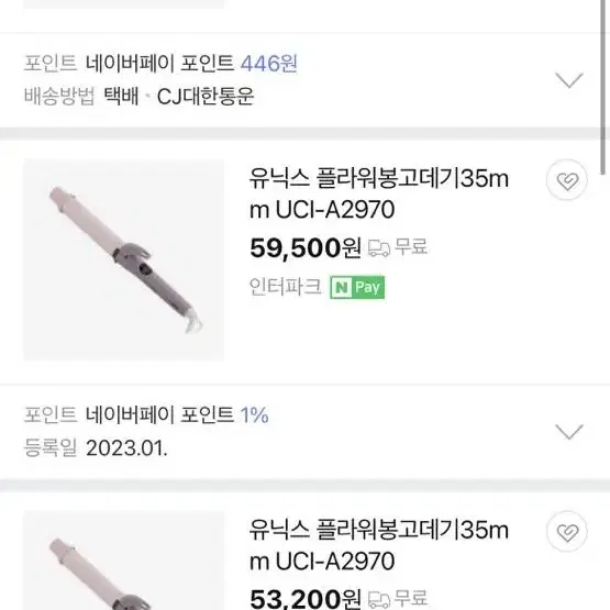 유닉스 플라워 봉고데기