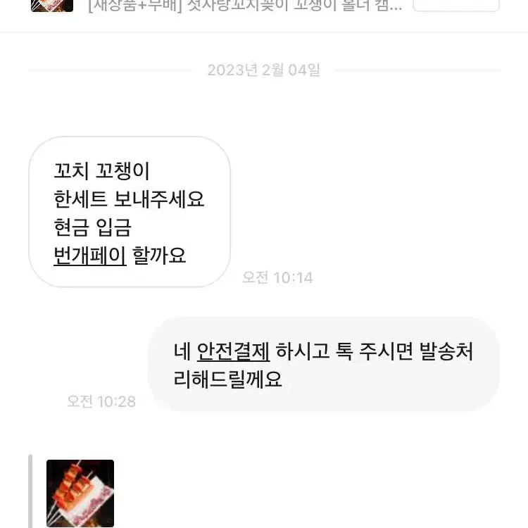 [후기인증] 첫사랑꼬치꽂이 꼬챙이 홀더 캠핑 스텐 바베큐 끼우기 요리