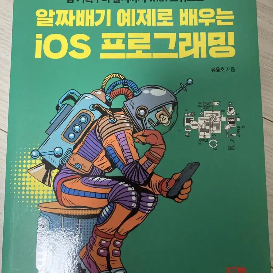 ios 프로그래밍 스위프트