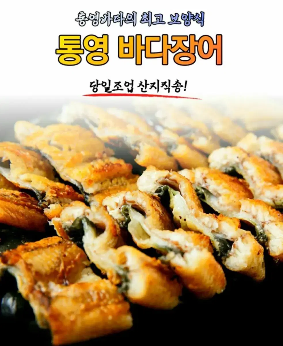 바다장어(특대) 1kg(2~3미)