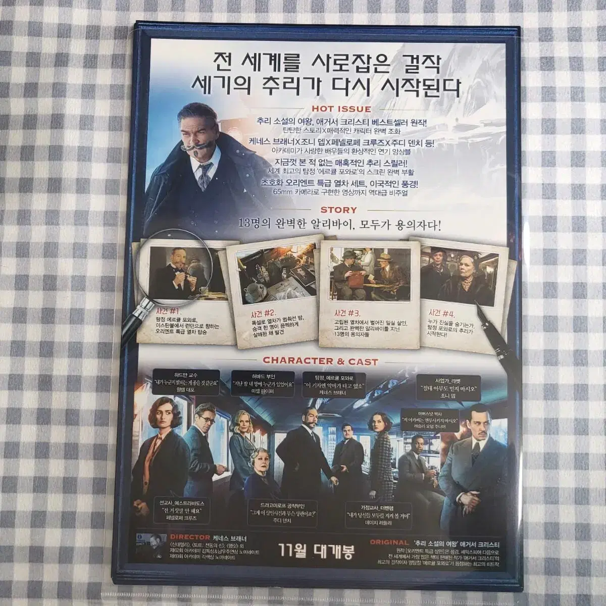 오리엔트 특급살인 팜플렛