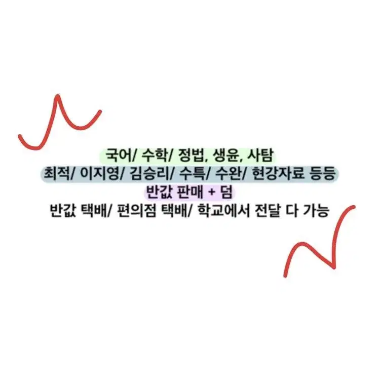 수능 교재(국,영,수,사탐,한국사,이지영,김승리,최적,인강,현강자료)판매