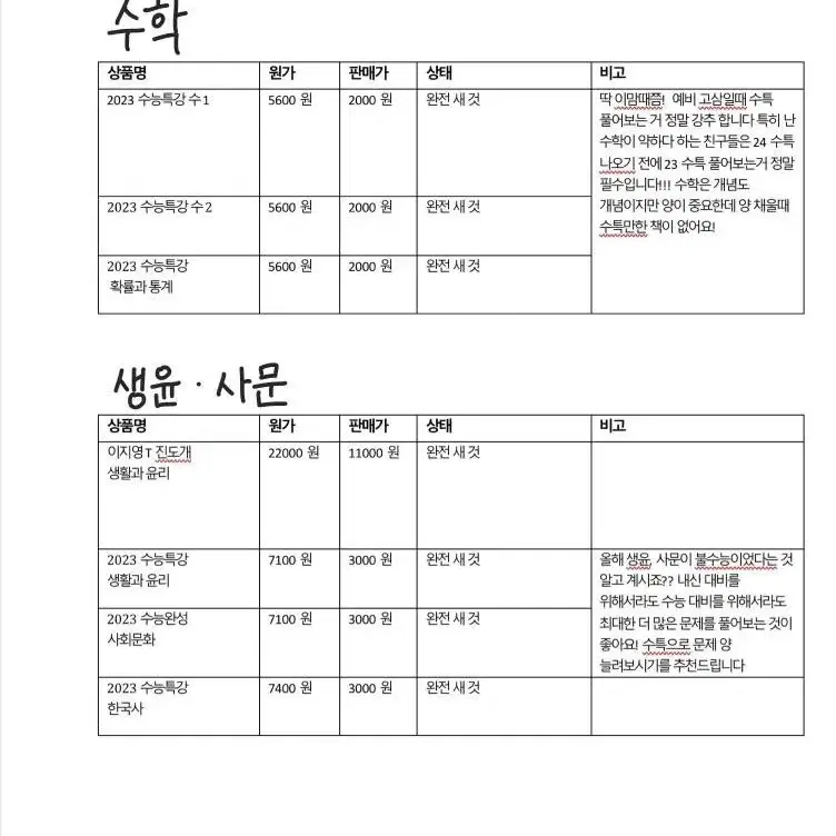 수능 교재(국,영,수,사탐,한국사,이지영,김승리,최적,인강,현강자료)판매