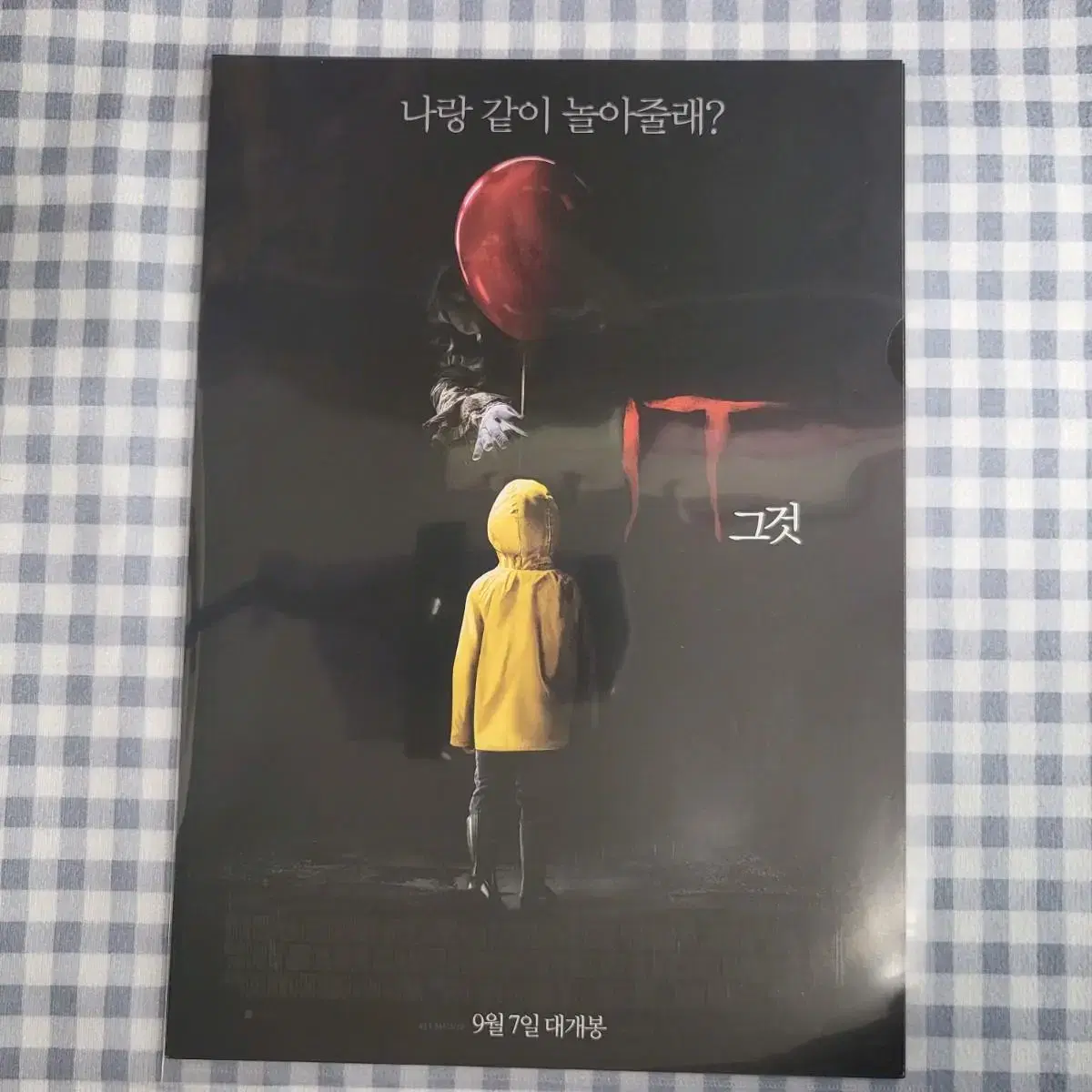 그것(IT) 팜플렛