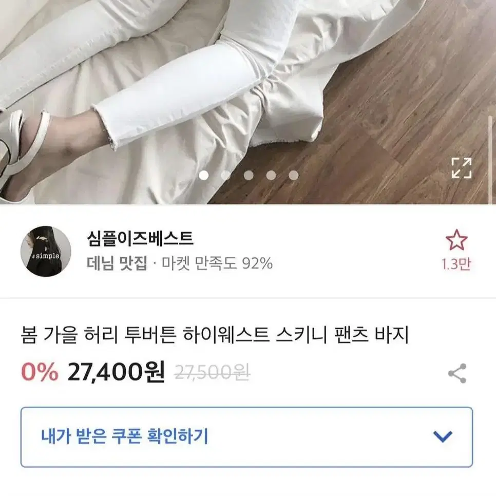 애이블리 화이트 스키니진