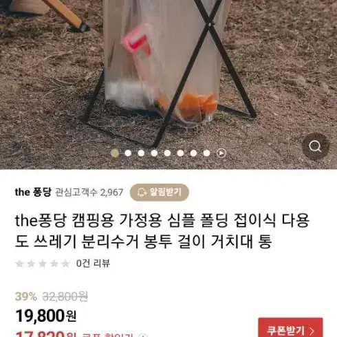 캠핑용 분리수거 쓰레기통 봉투걸이