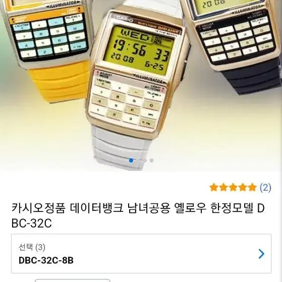 카시오 데이터뱅크 DBC-32C-8B (레어템)