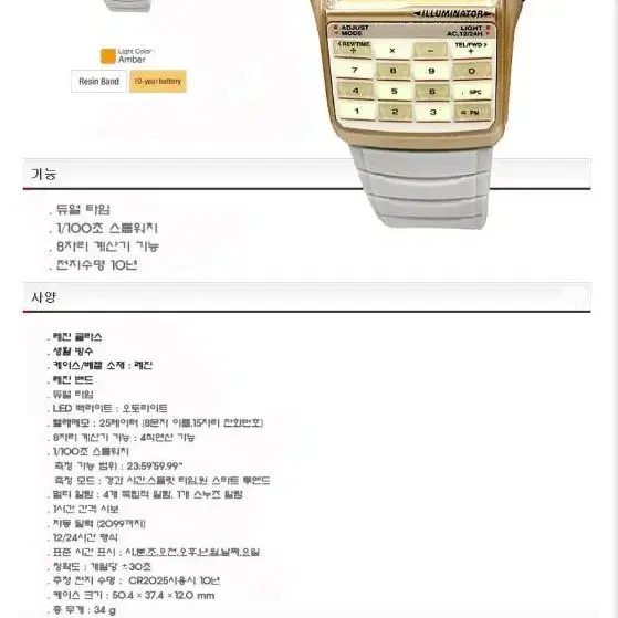 카시오 데이터뱅크 DBC-32C-8B (레어템)