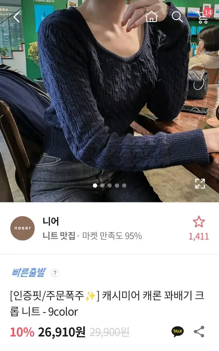 레드 니어 캐시미어 꽈배기 크롭 니트