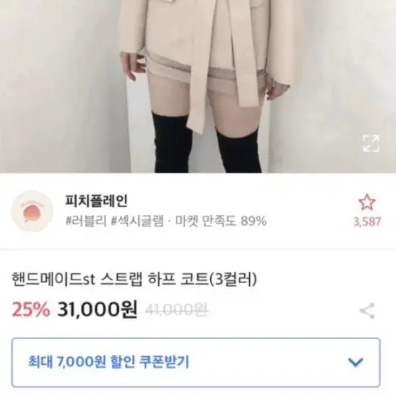 에이블리 코트(쿨거시 택포