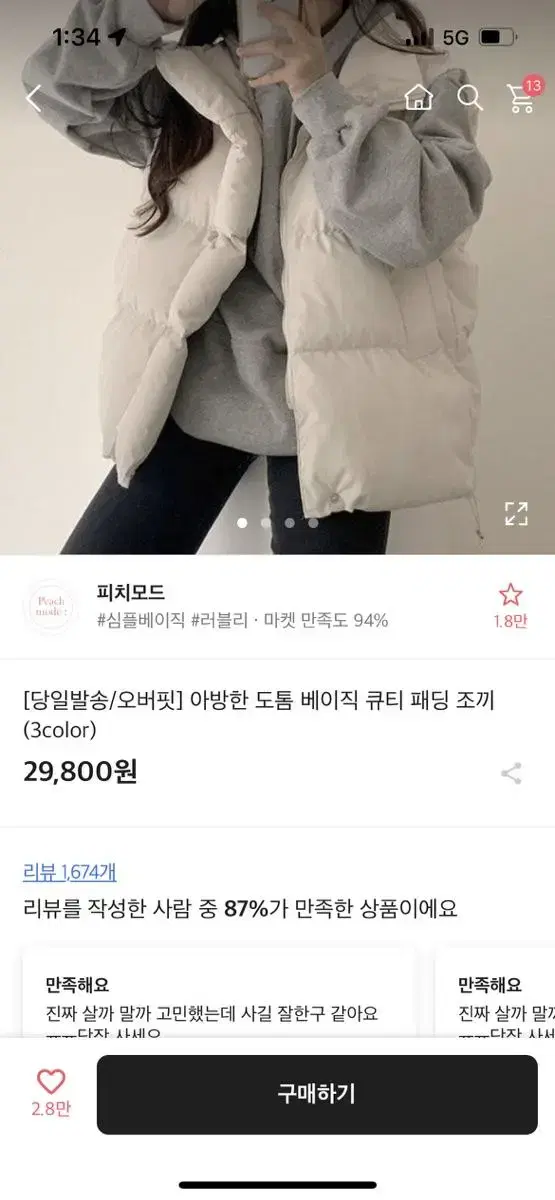 에이블리 오버핏 패딩조끼