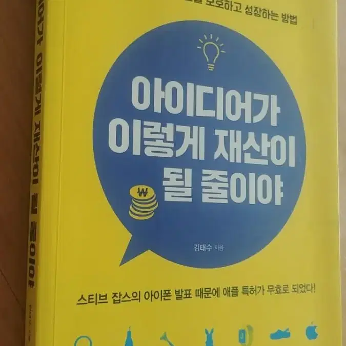 아이디어가 이렇게 재산이 될 줄이야