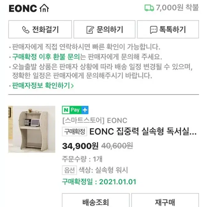 EONC 1인 독서실 책상