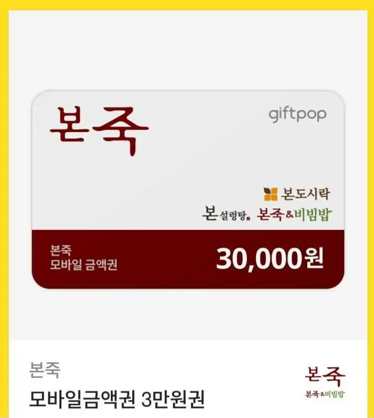 본죽기프티콘