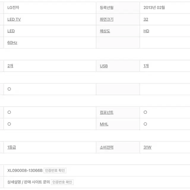 LG 32인치 LED TV (IPS패널) 32LN540B