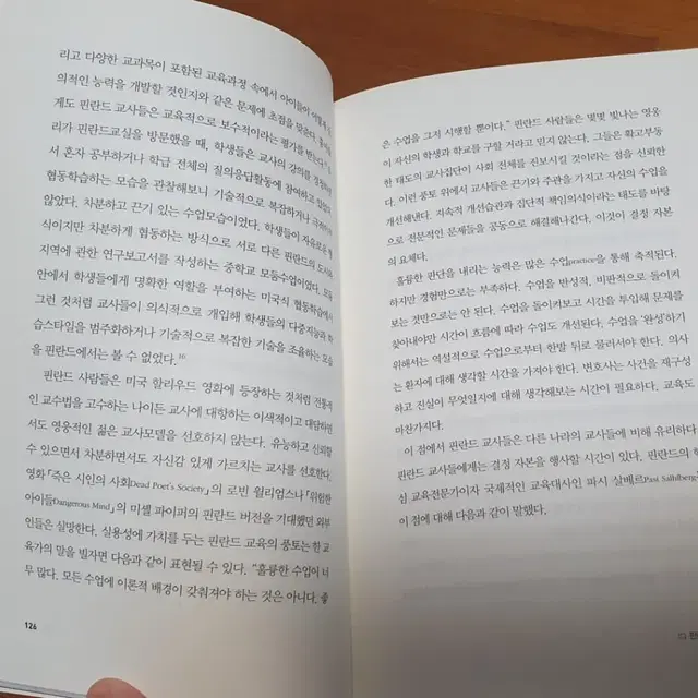 [책] 학교교육 제 4의 길, 게임에 빠지듯 공부에 빠지게 하라