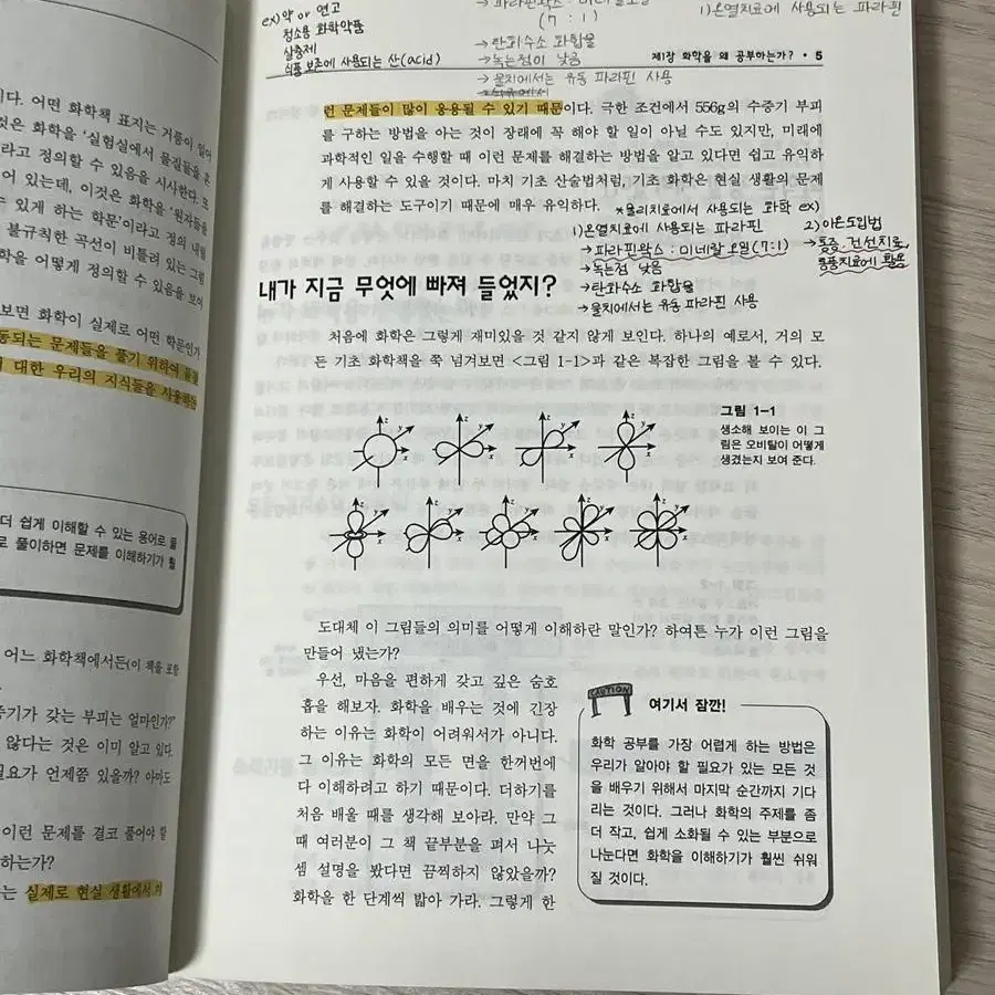 쉬운 화학 (출판사 교문사) 전공책