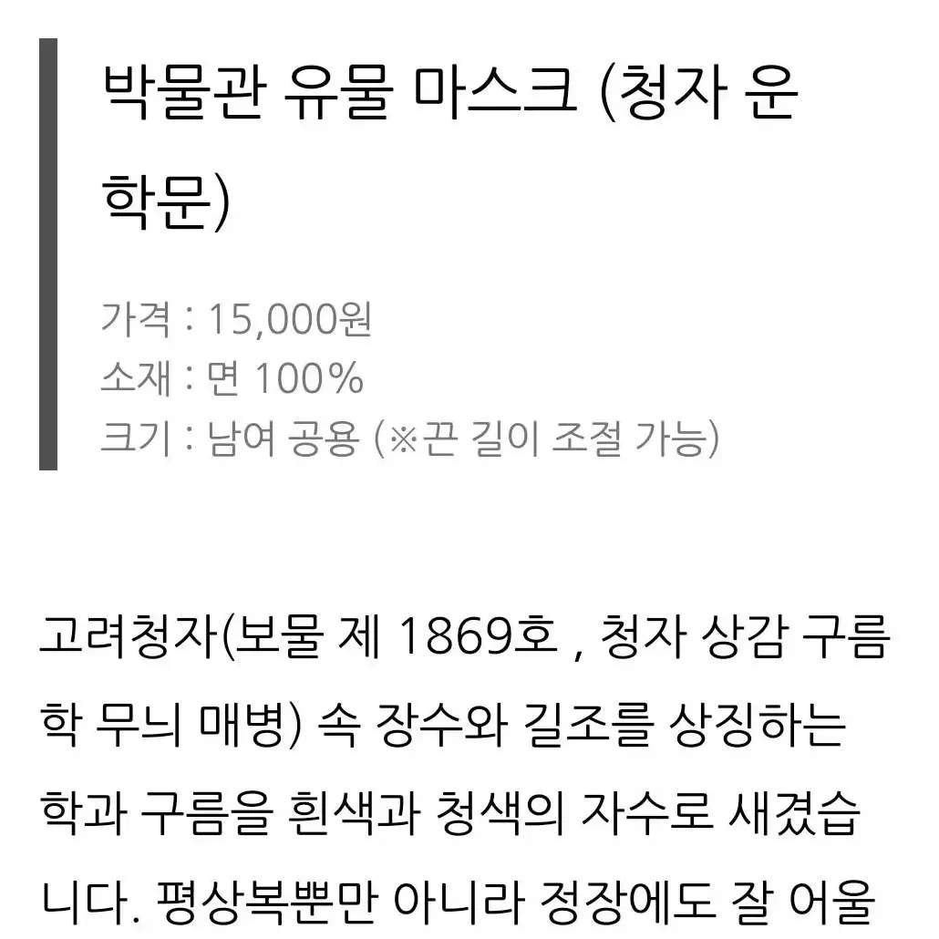 국립중앙박물관 청자 운학문 마스크