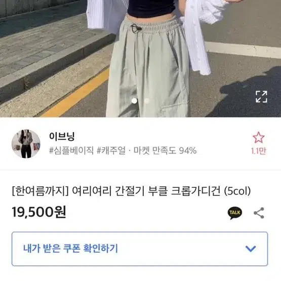 에이블리 이브닝 간절기 부클 크롭가디건