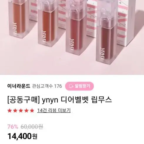 ynyn디어 립 무스(레드 카펫 라이드)