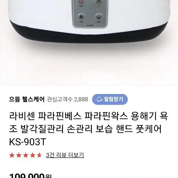 엄마손 파라핀 용해기