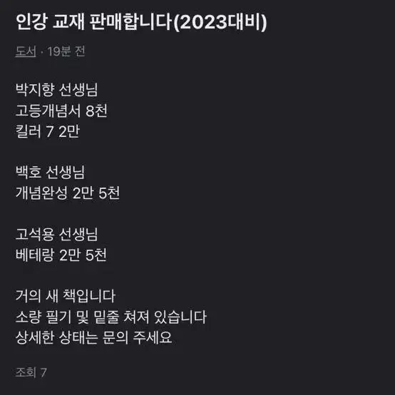 2023 인강 교재 판매