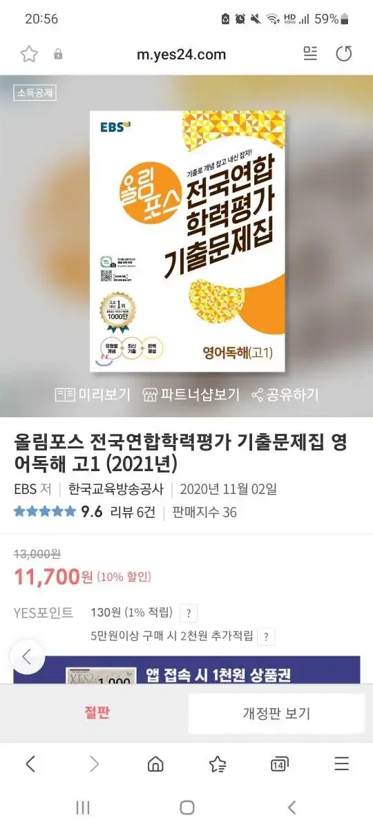 올림포스 전국연합 학력펑가 기출문제집 영어독해 고1 (2021)