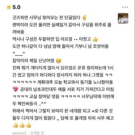 (후기event) 애니인컷 슈가슈가룬 인컷 고전문구 애니인스