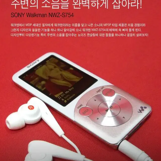 소니 노이즈캔슬링 Sony Walkman NWZ-S754 MP3