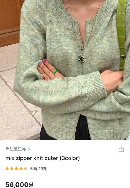 새상품 러브코드유 zipper cardigan