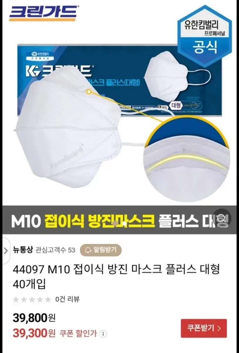 유한킴벌리 M10 접이식방진마스크 대형