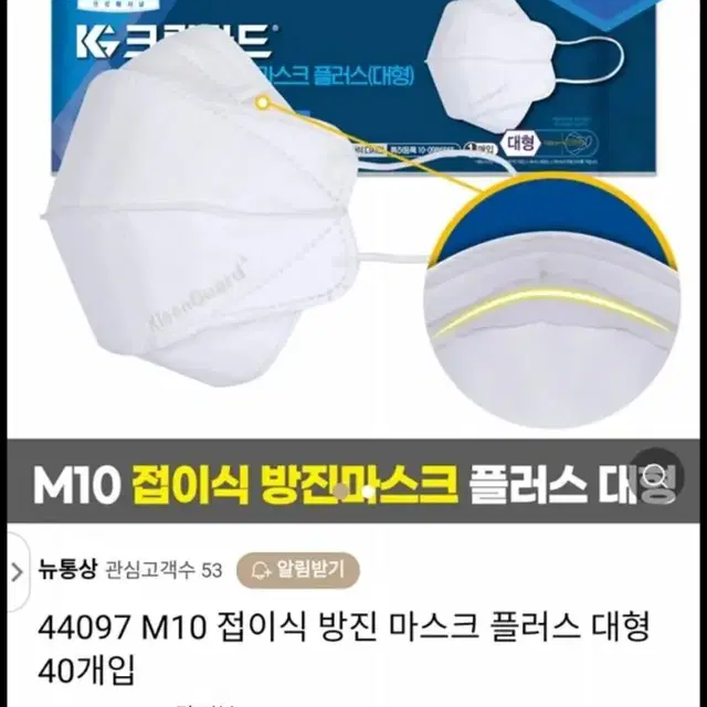 유한킴벌리 M10 접이식방진마스크 대형