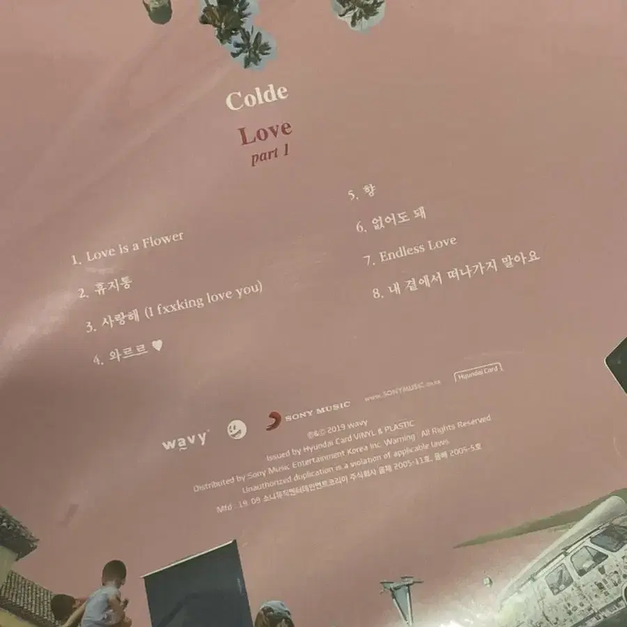 콜드 [love part 1] lp 19년 현대바이닐 초판