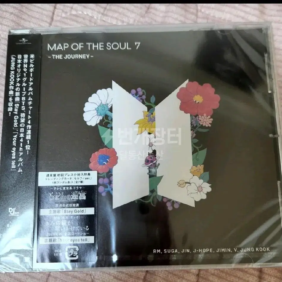 방탄소년단 map of the soul 7 통상반미개봉