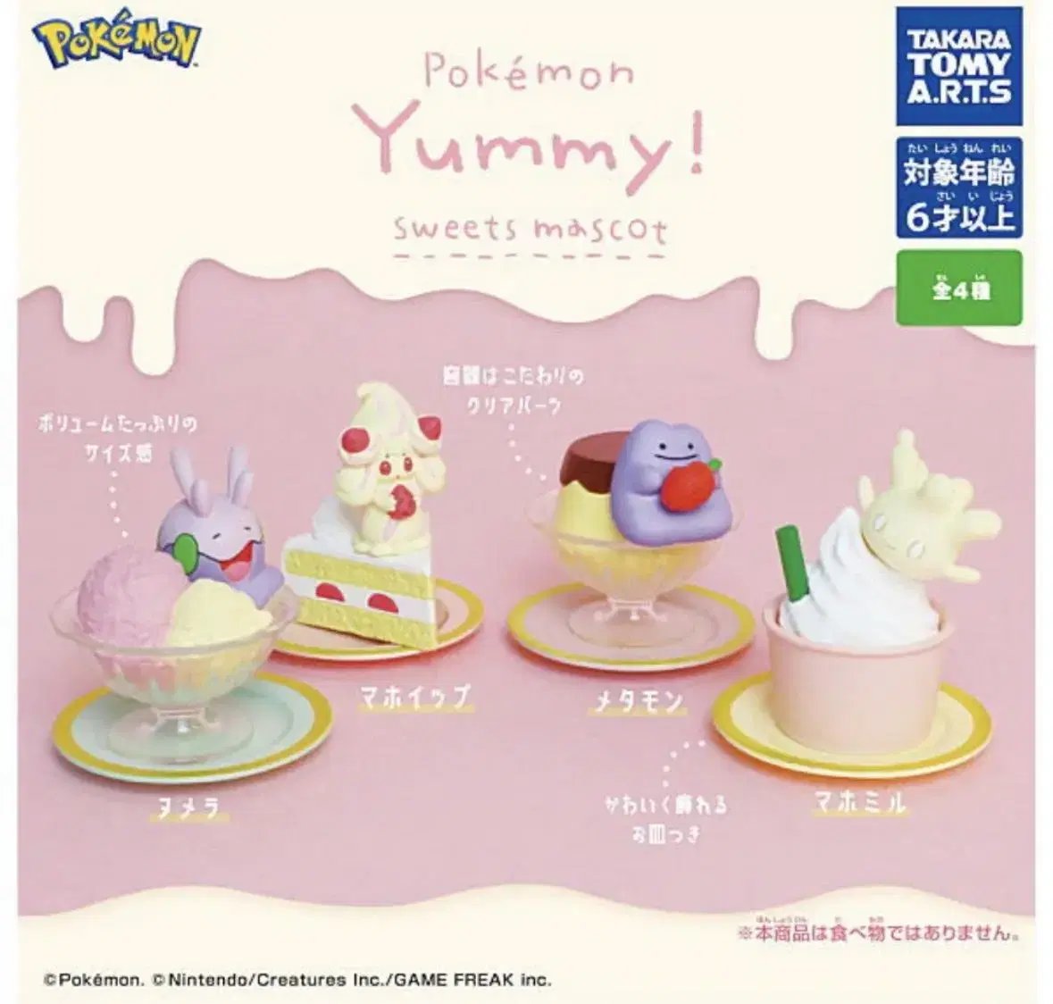 Pokémon Dessert Figure Vol. 1, Water Pokémon Keyring