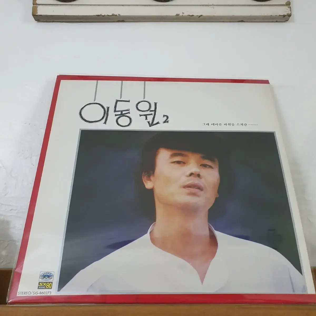 이동원 2집 LP  1986  애인  가을편지