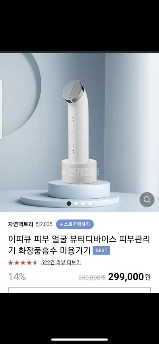 이피큐 미용기기