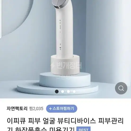 이피큐 미용기기